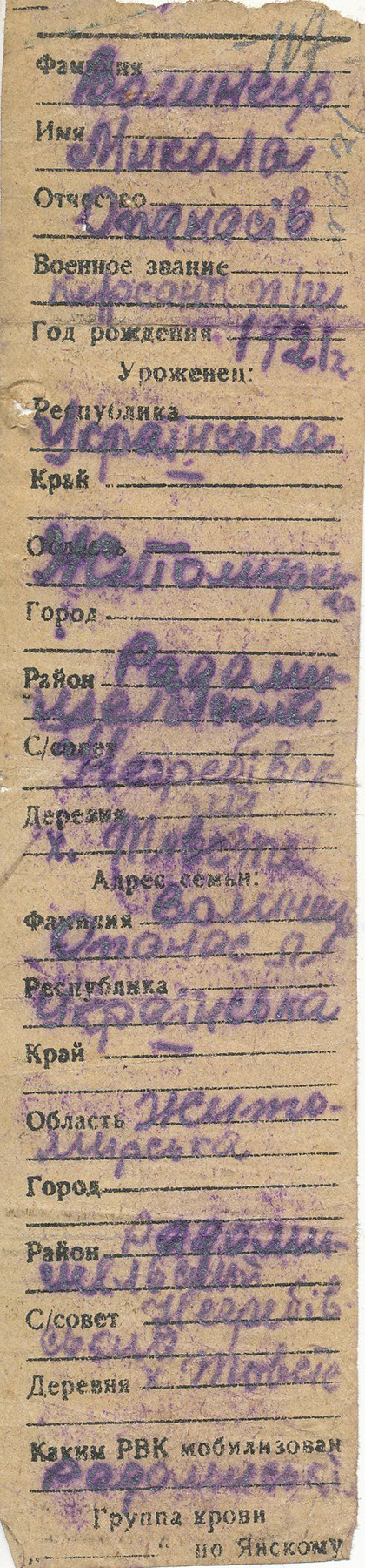 Волынец Николай Афанасьевич